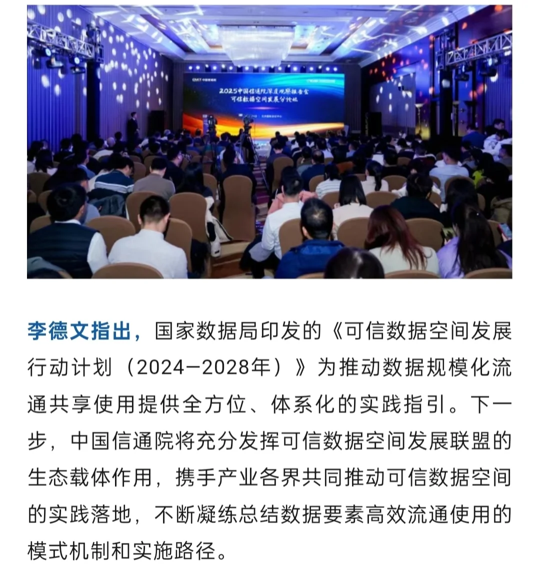 可信数据空间-数据产业高质
