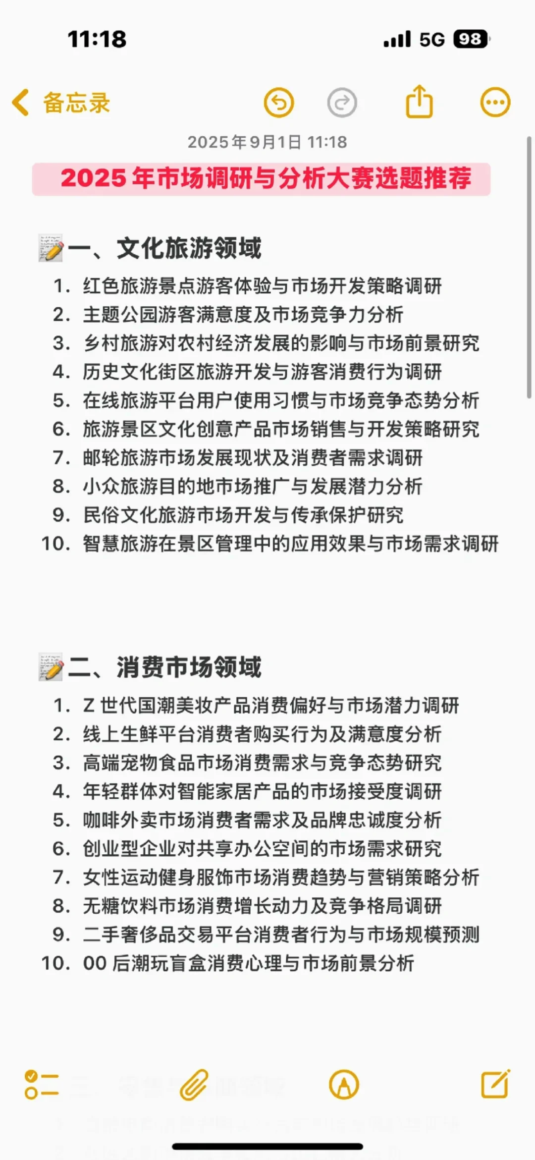 球球市场调研与分析专业的宝子们，速收干货