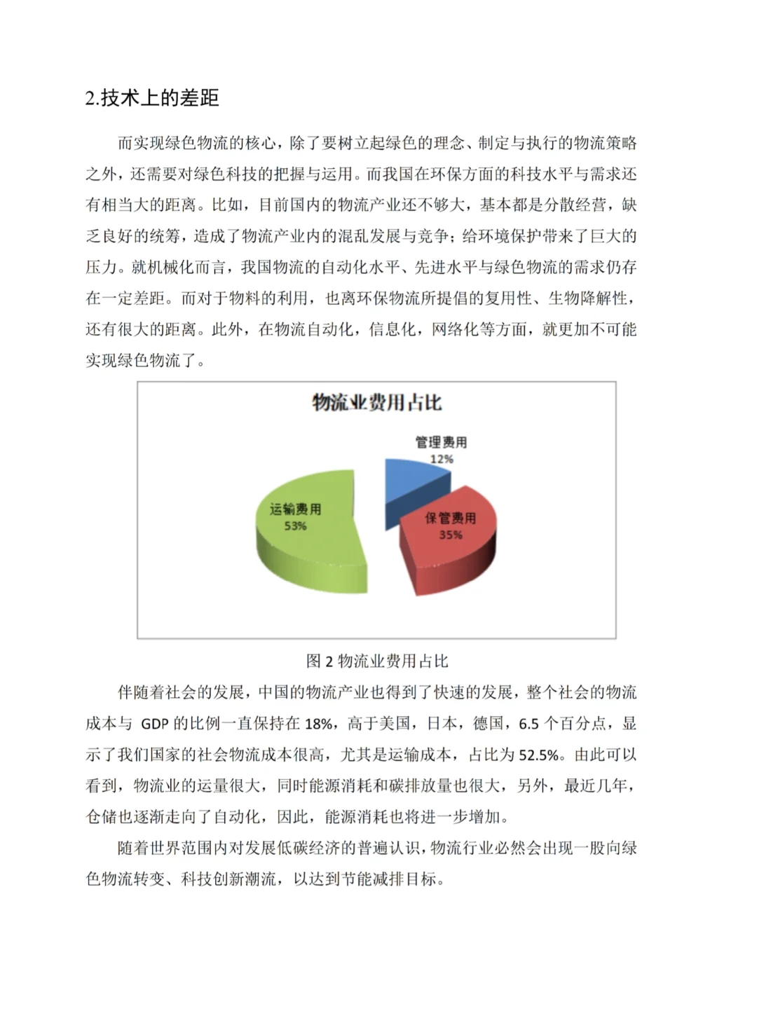 物流专业顺丰物流发展现状及问题论文范文