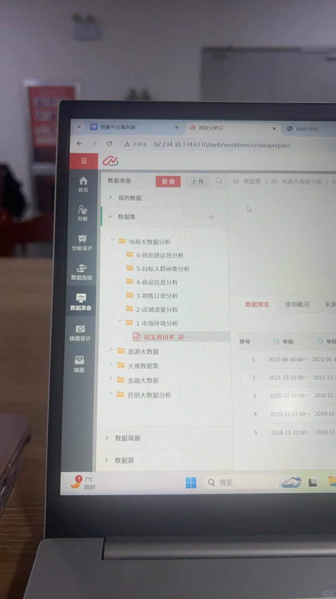 用友分析云 找代做🥹🥹🥹🥹🥹