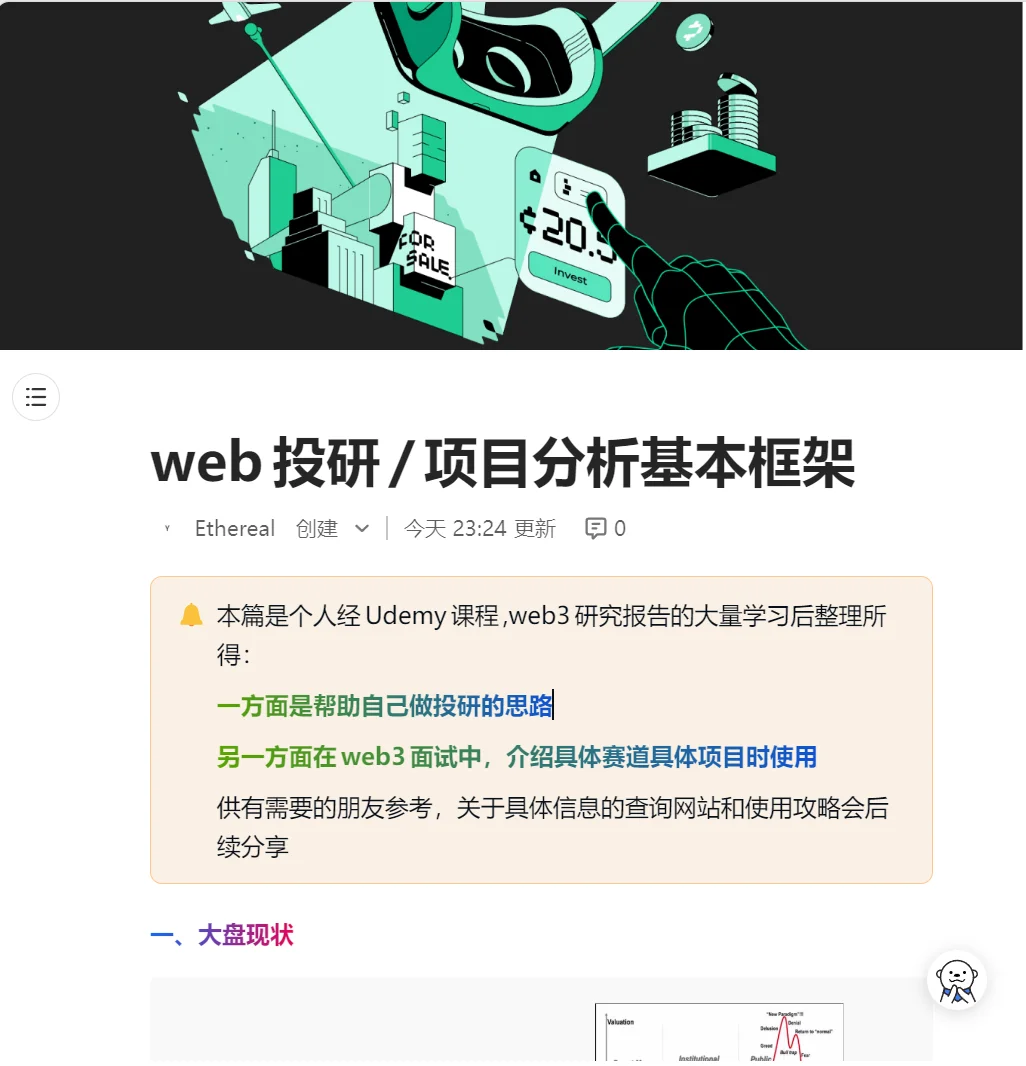 web3投研/项目分析基本框架