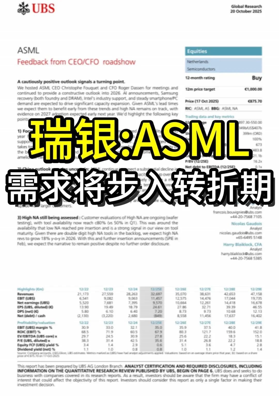 瑞银研报：ASML需求将步入转折期