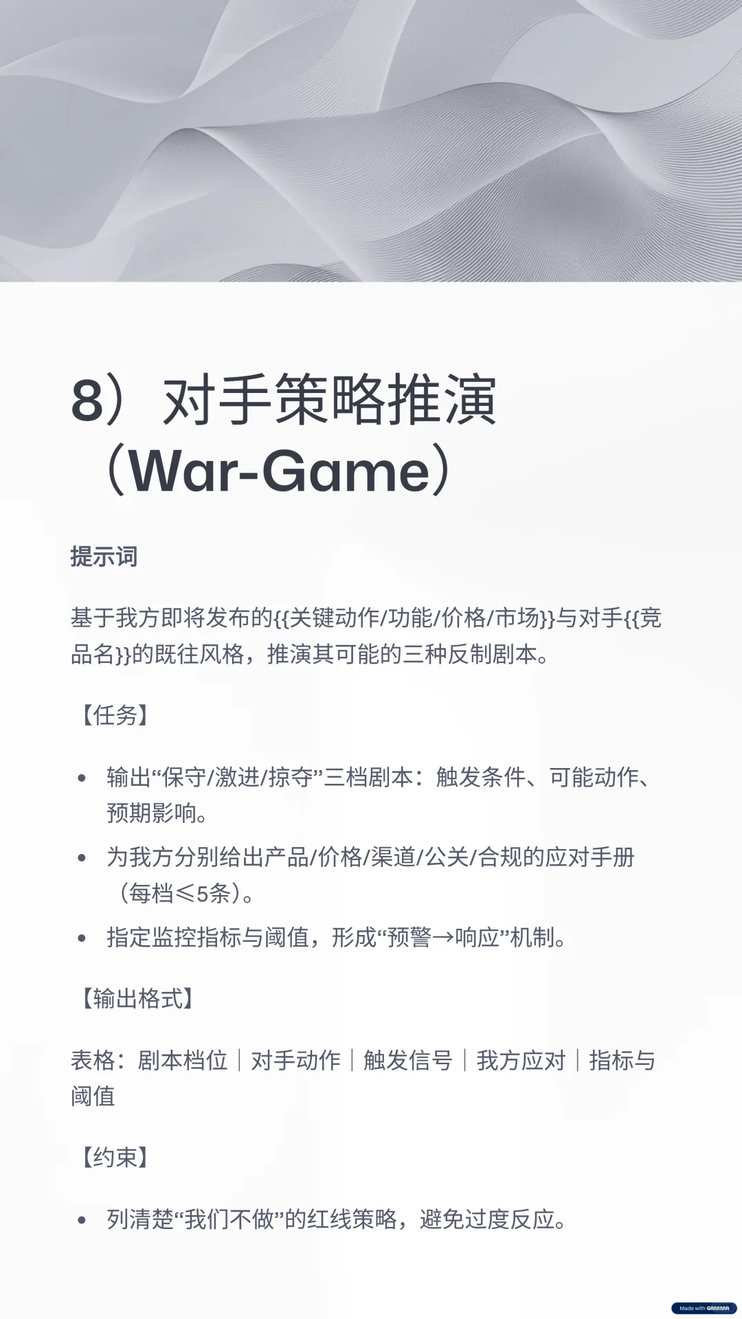收藏！用GPT-5做「竞品分析」的10个Prompt