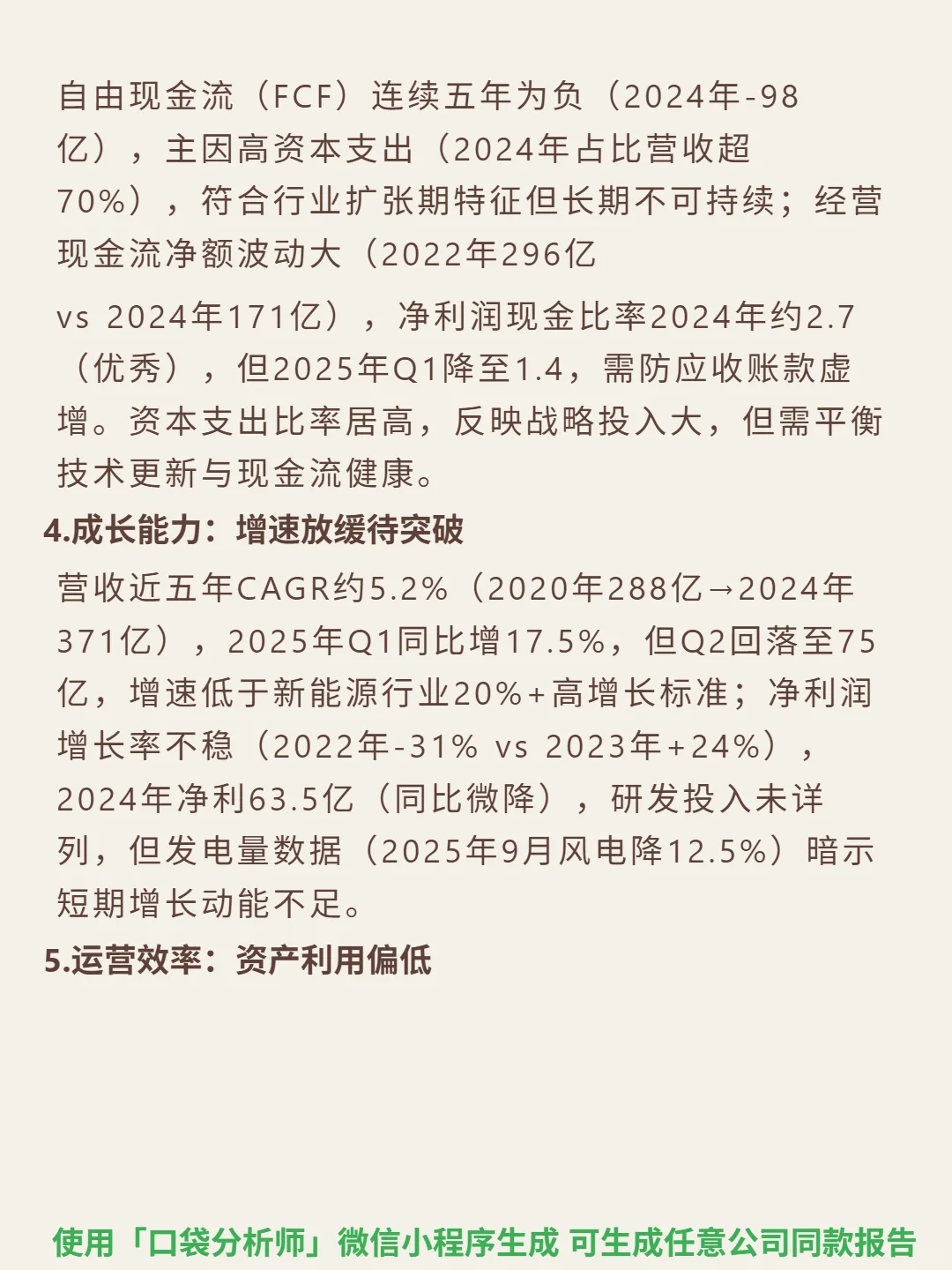 龙源电力 4000 字深度研报