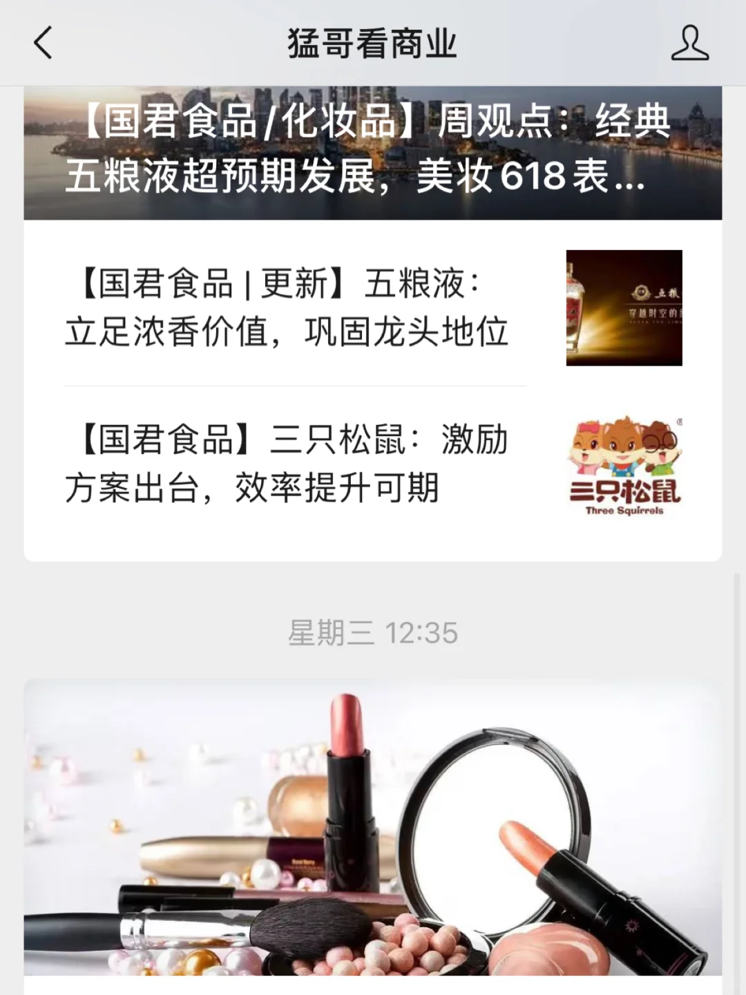 实习复盘｜2.免费看优质研报的公众号分享