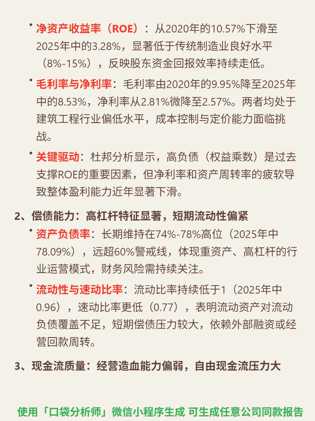 中国中铁 4000 字深度研报