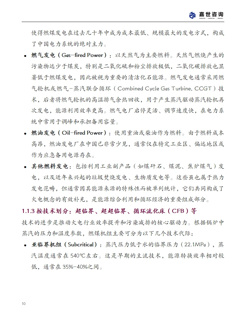 2025年中国火力发电行业现状报告