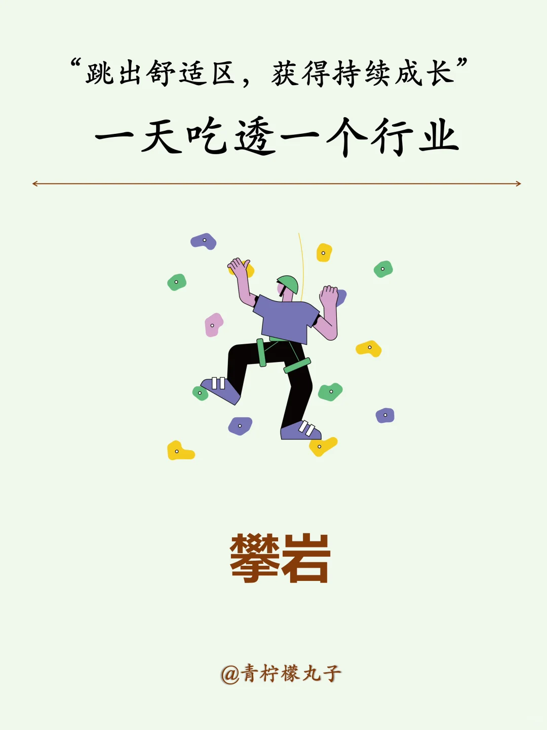 一天吃透一个行业：攀岩🧗
