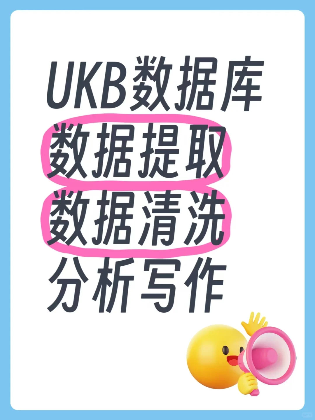 ukb数据库助力服务