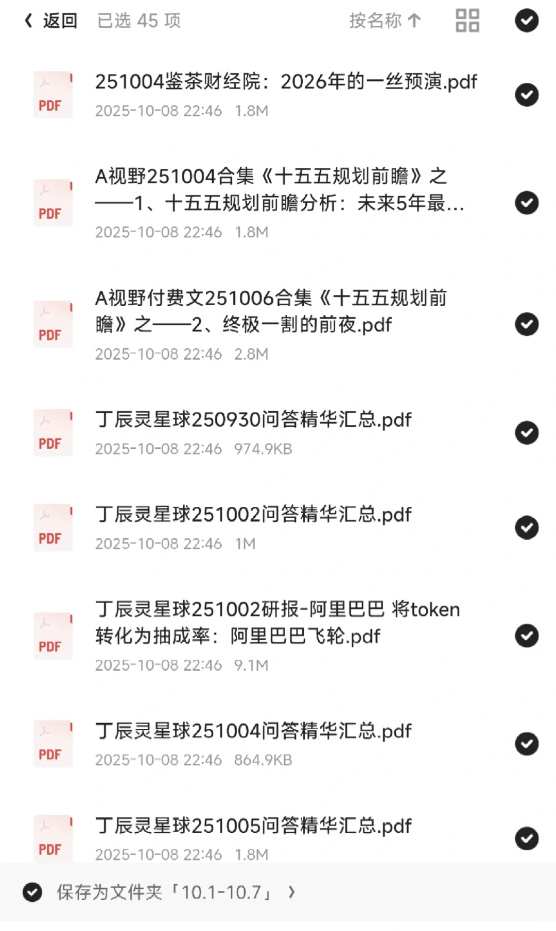 国庆期间付费文章更新