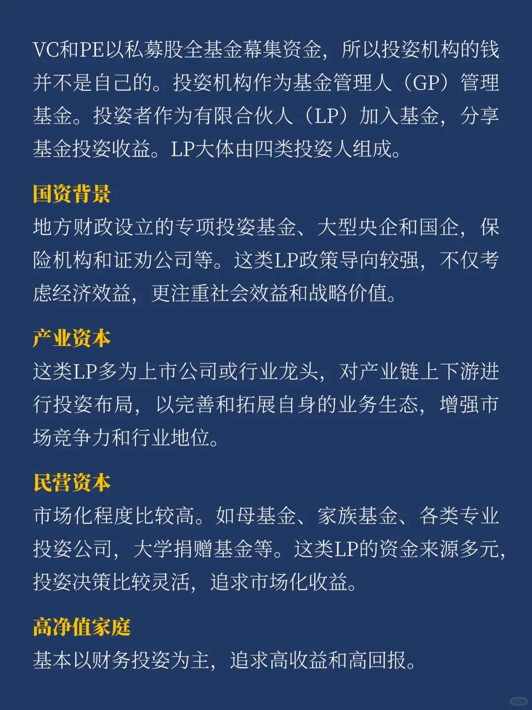 天使轮创业必读：风投（VC、PE）行业地图