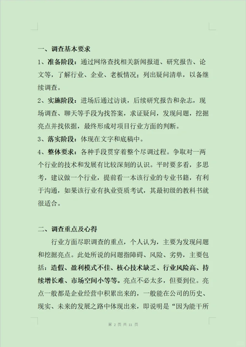 10年尽调血泪总结出行业分析和尽调经验