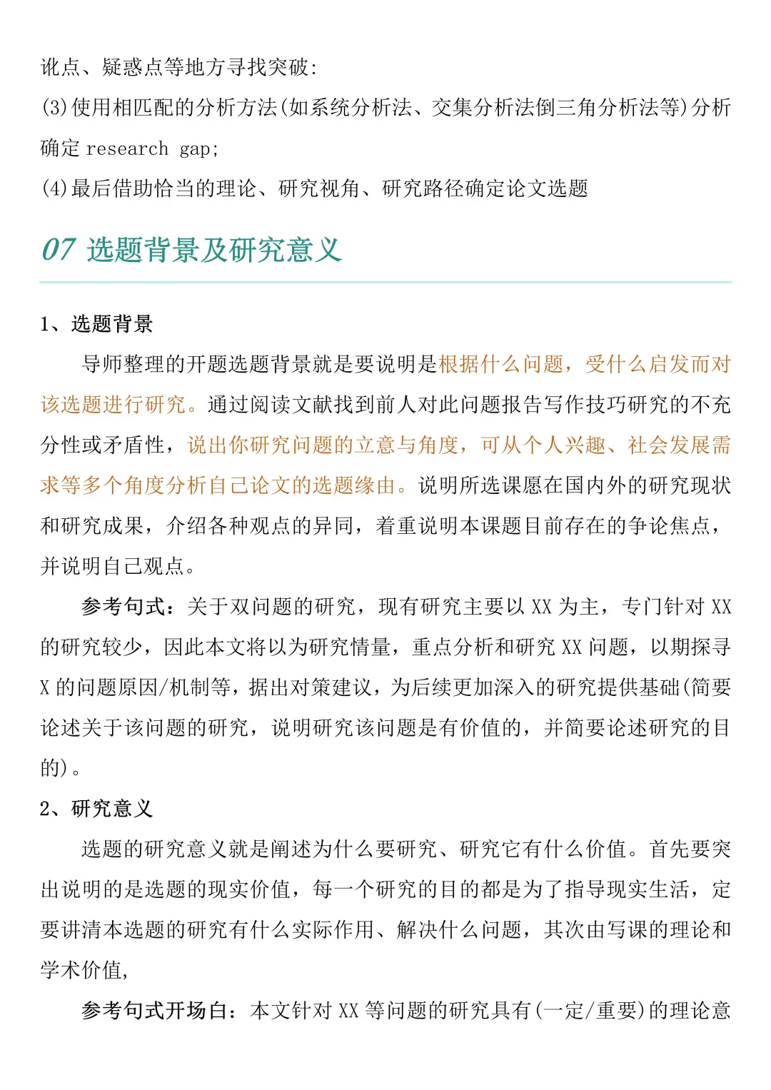 我导亲自教的我😂😂如何确定选题的方法