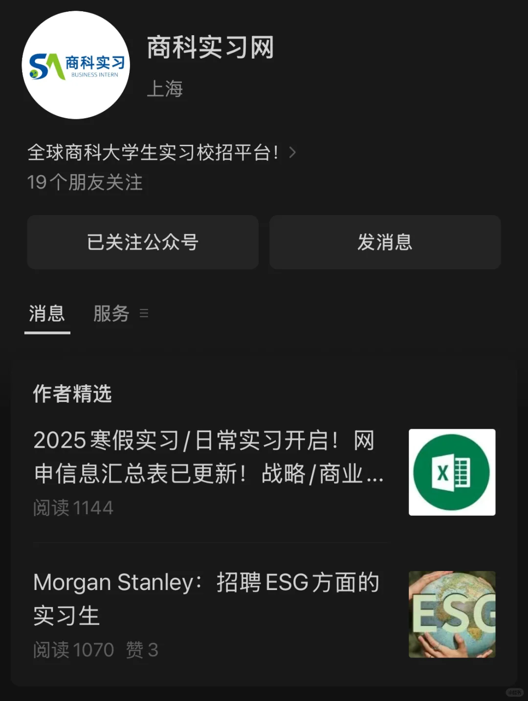 金融专业如何找实习｜看这一篇就够啦