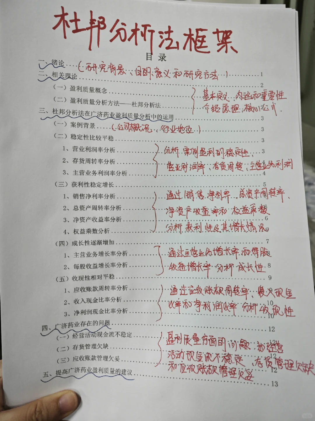 导师分享的杜邦分析法框架，真的有用😱
