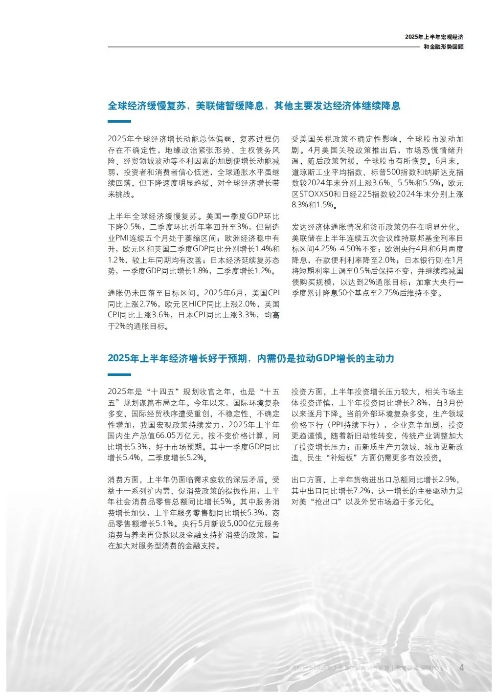 银行人速看！2025上半年银行业“内卷”指南