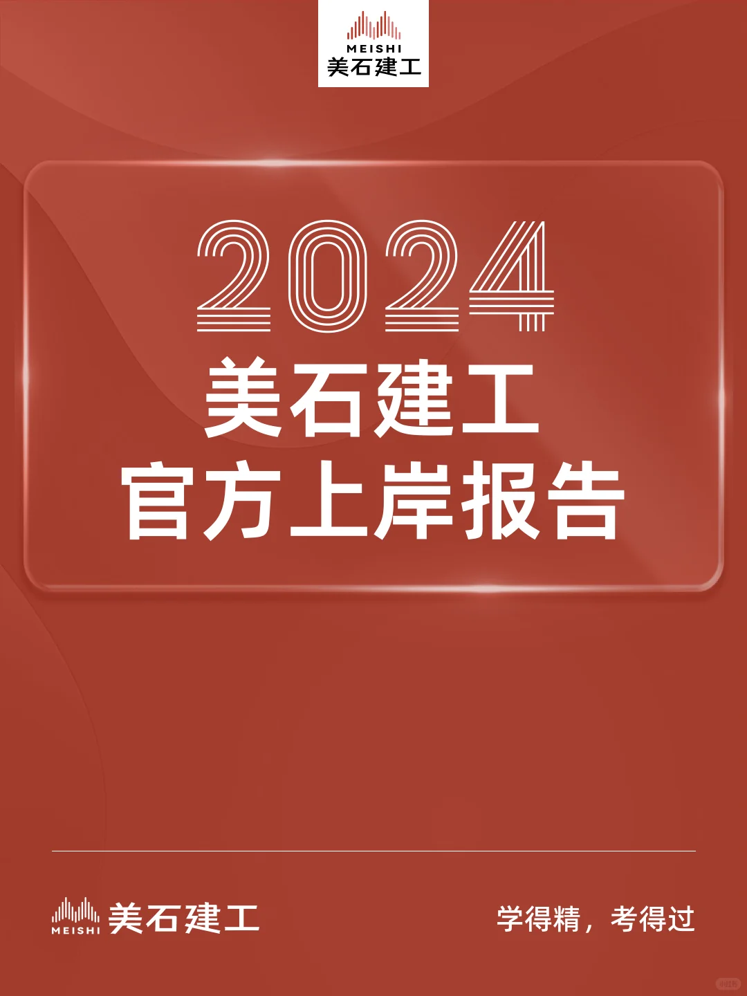 官方报告|数据揭示美石学员高效拿证的秘密
