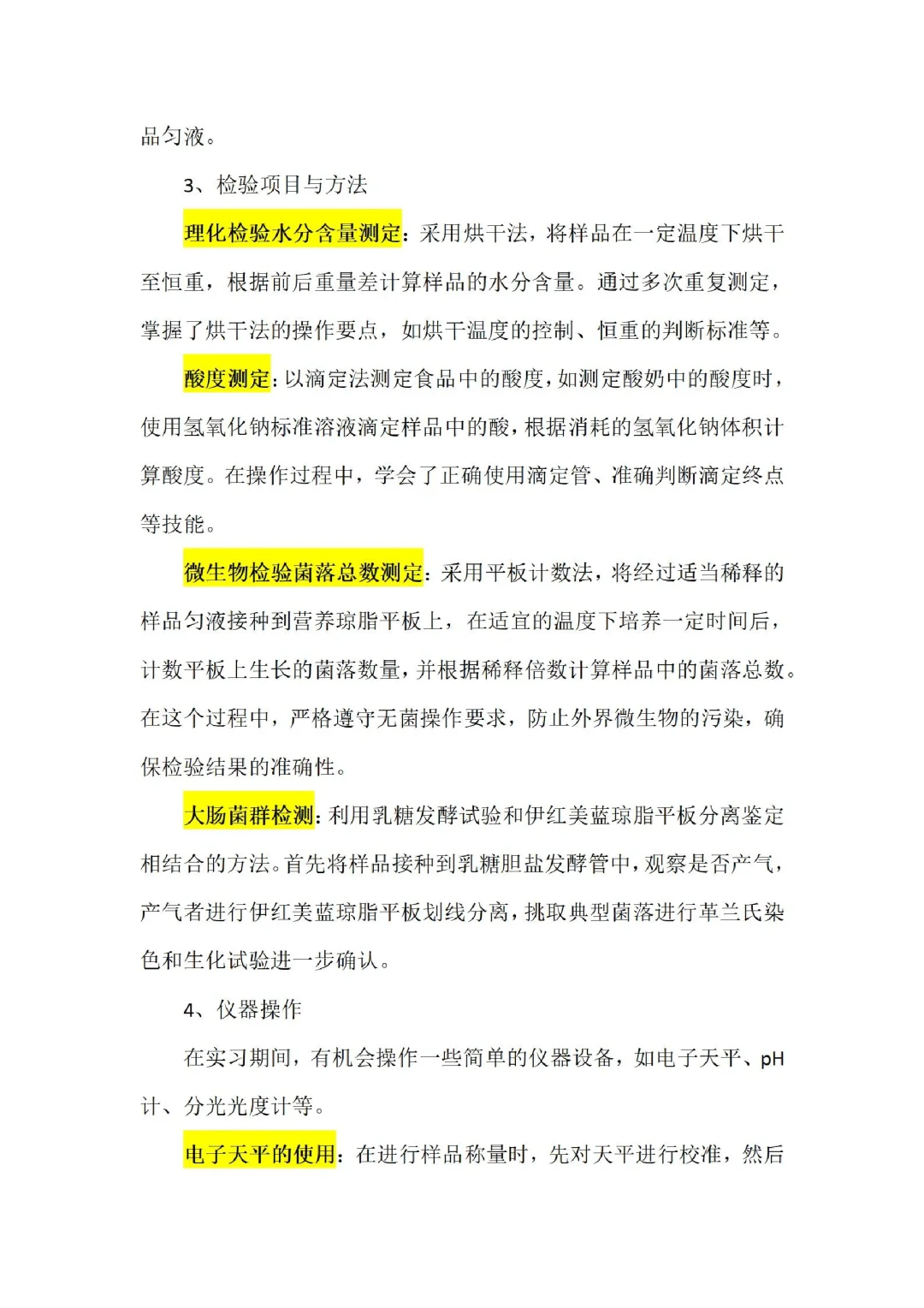 食品检验实习报告来咯❗2700+字