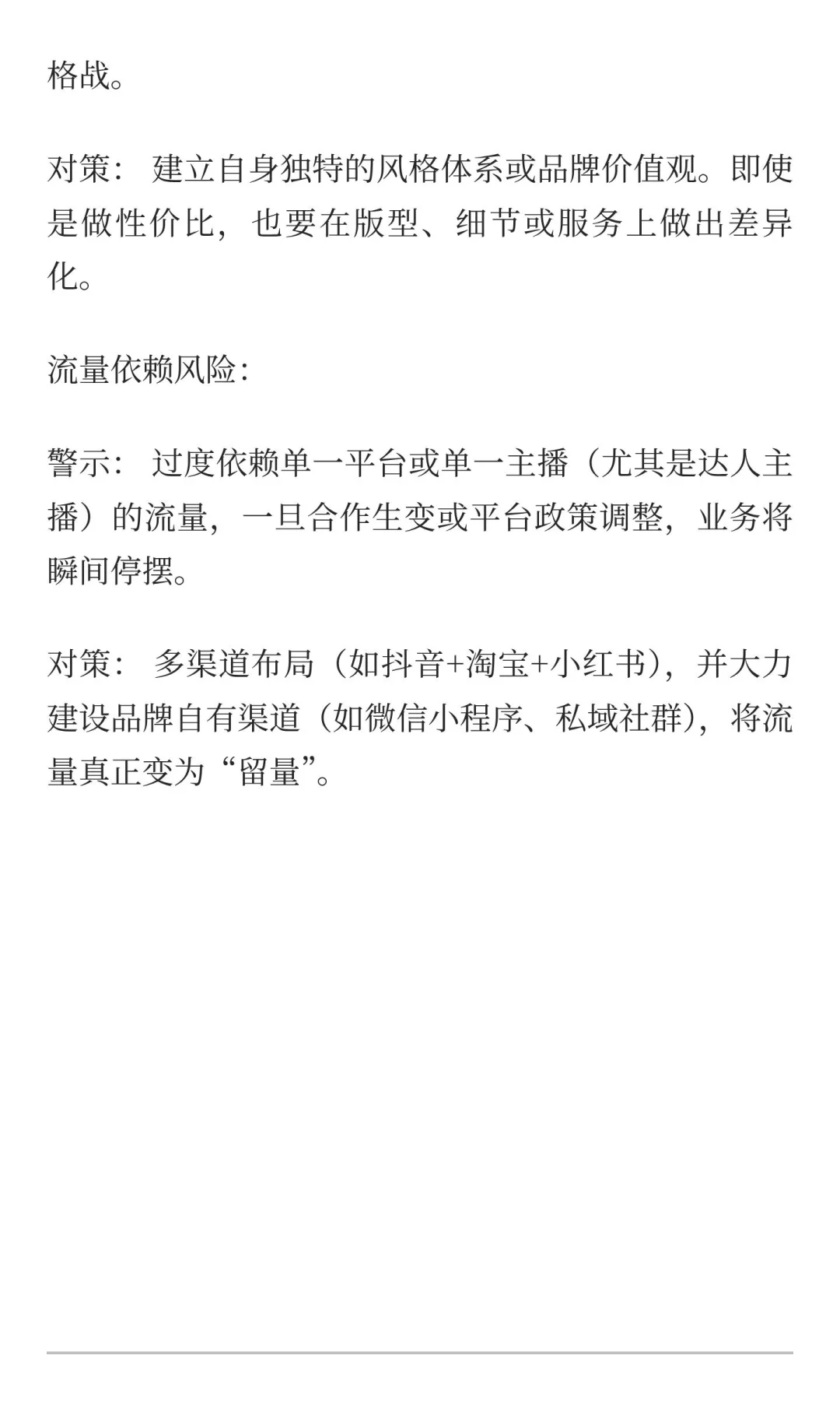面向2026:服装行业趋势预测与战略布局