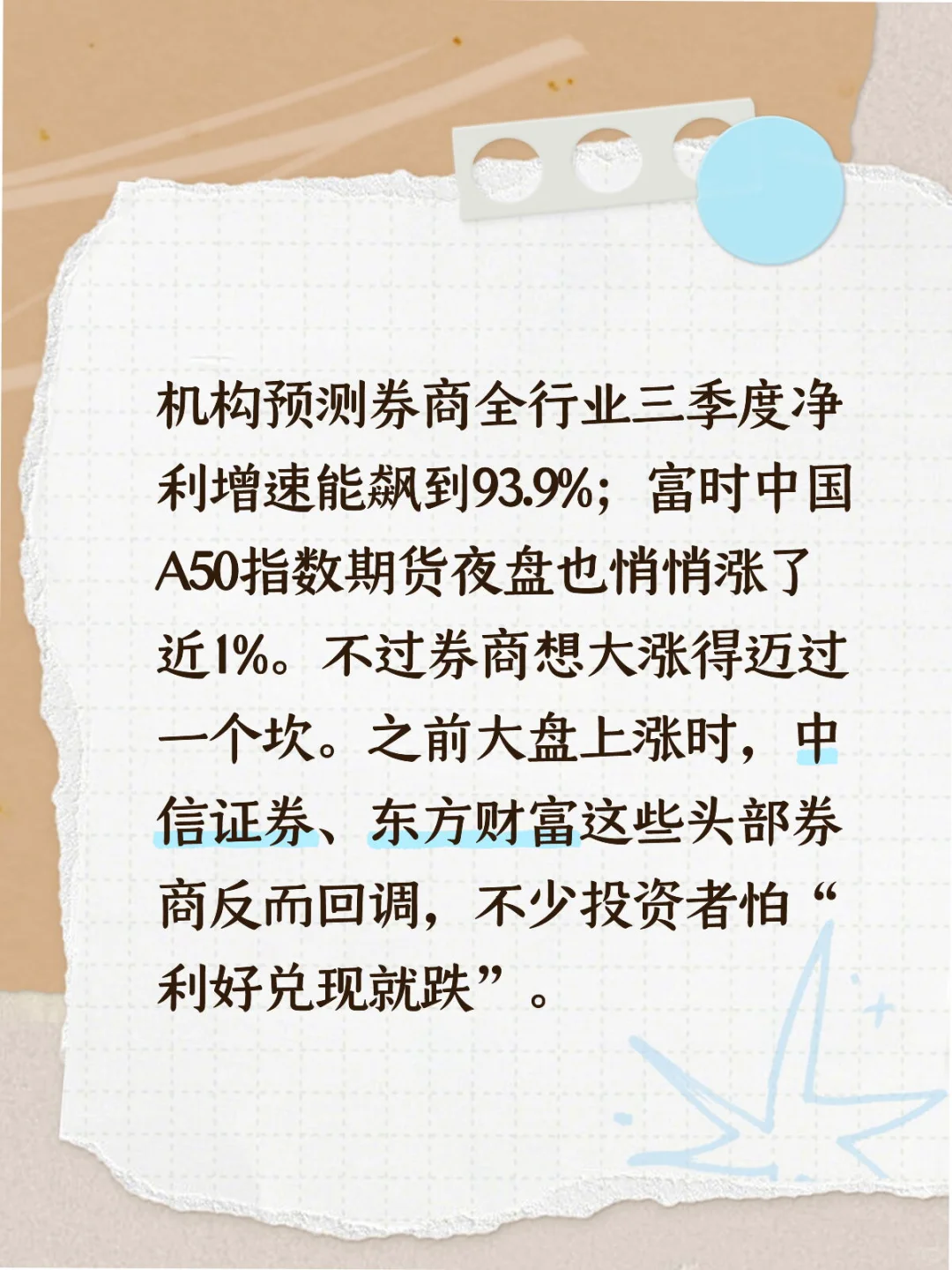 券商能大涨吗？