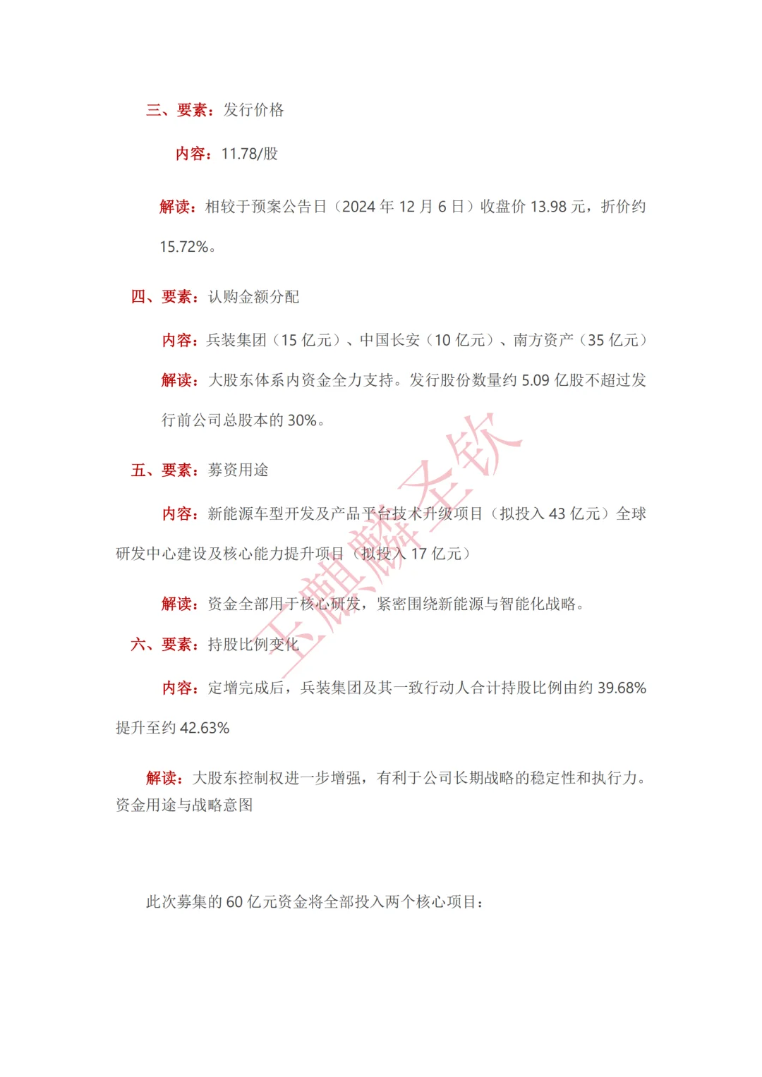 长安汽车脱水研报：新央企电动化转型加速