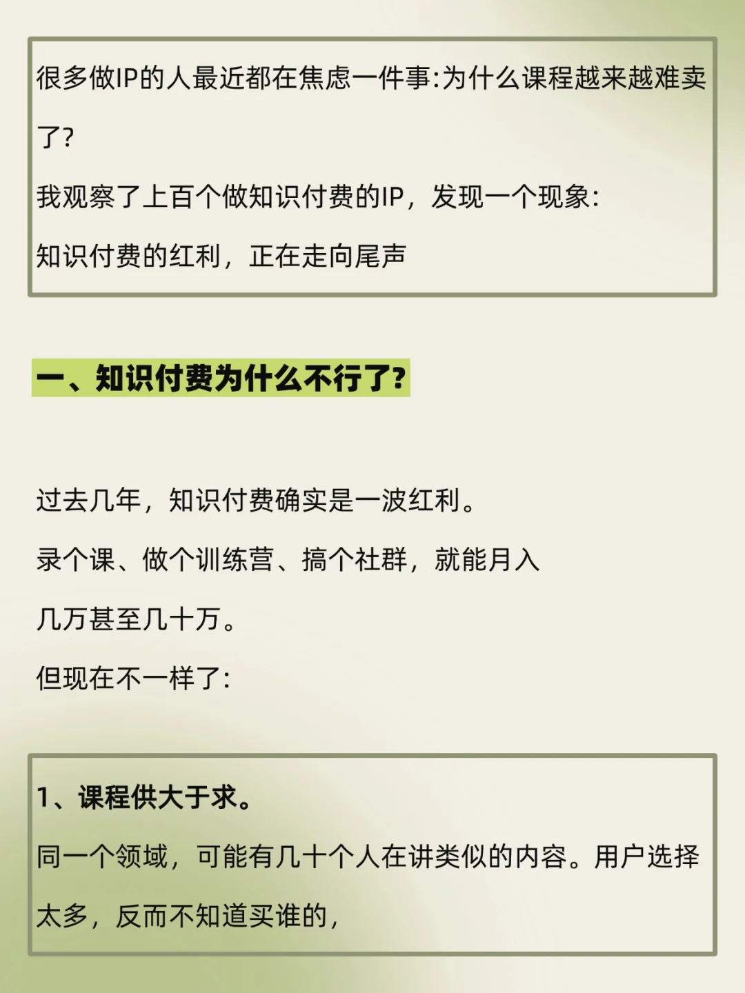 如果你也在做知识IP，不妨思考一下；