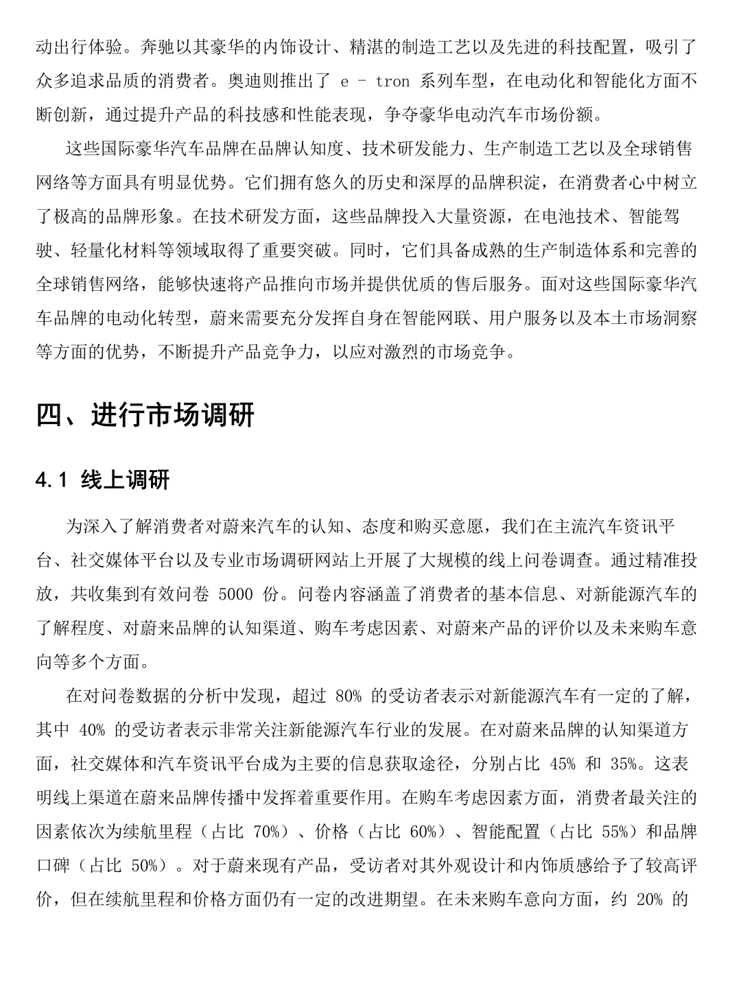 蔚来汽车市场调研报告！速速🐎住！