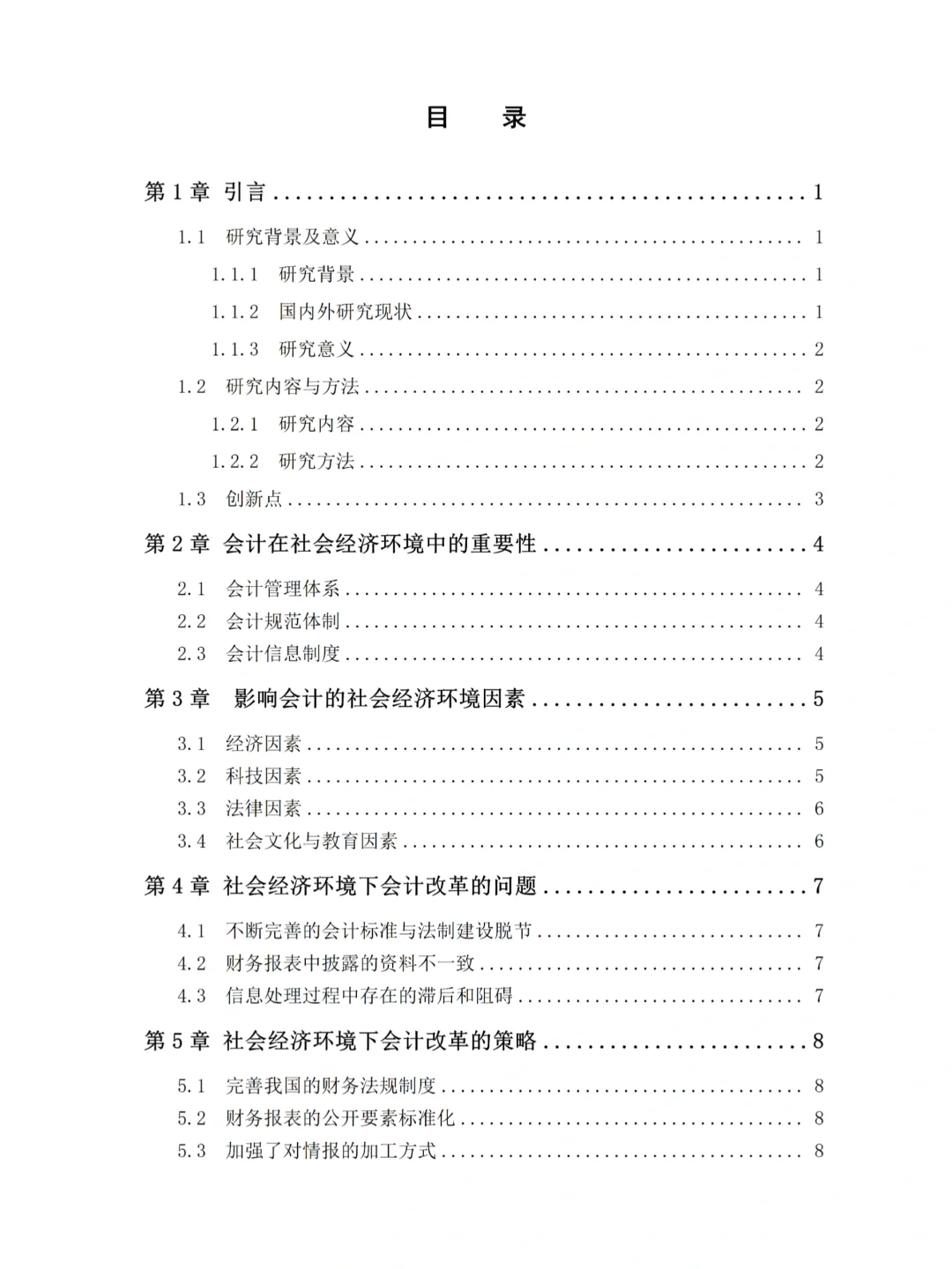 专科大数据与会计论文这样写，一次过！