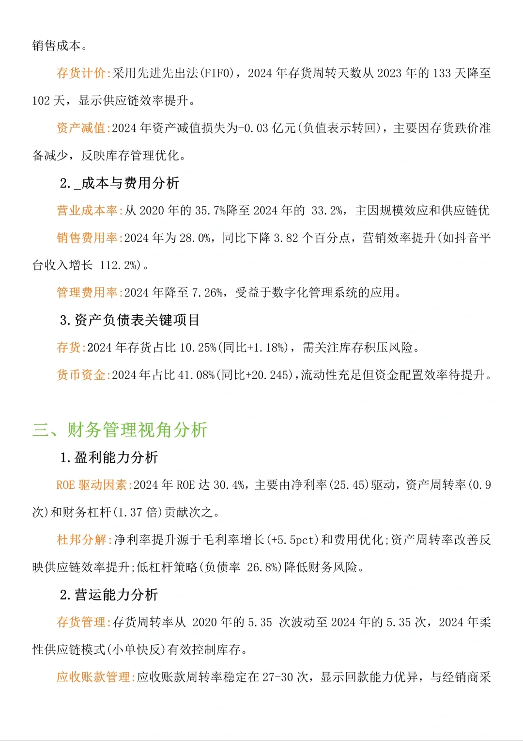 泡泡玛特财务报告分析