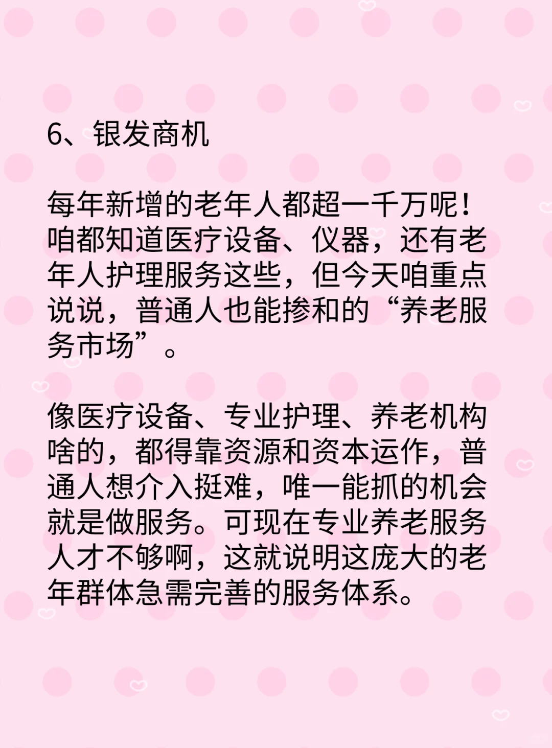 未来看行业，未来5年超有前途的8个