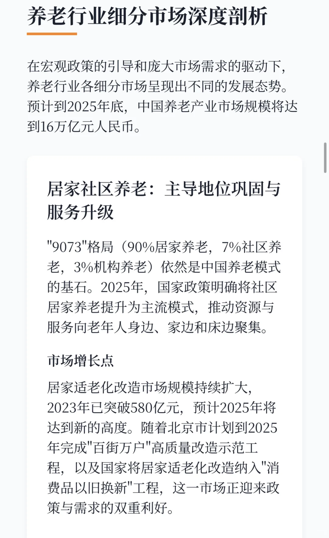 速览！ 2025 年 9 月养老行业新动向👉