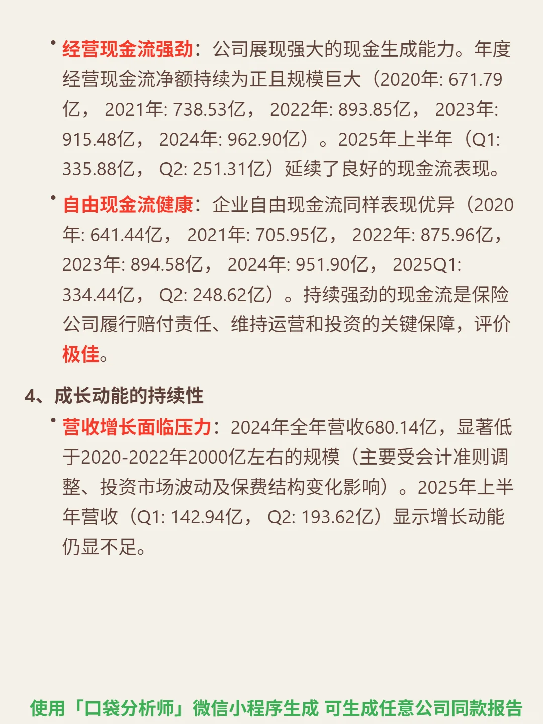 新华保险 4000 字深度研报