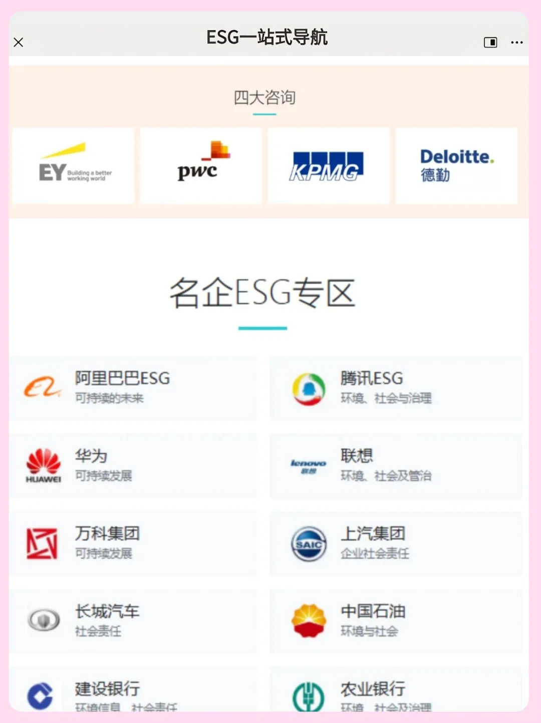 ESG最牛的网站，伟大无需多言！