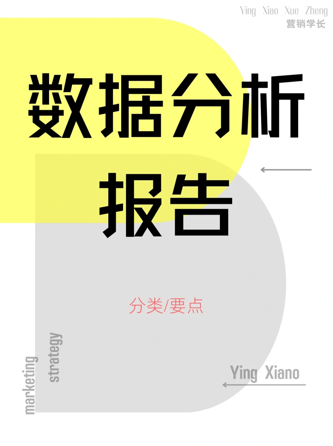 数据分析报告❗️全思路