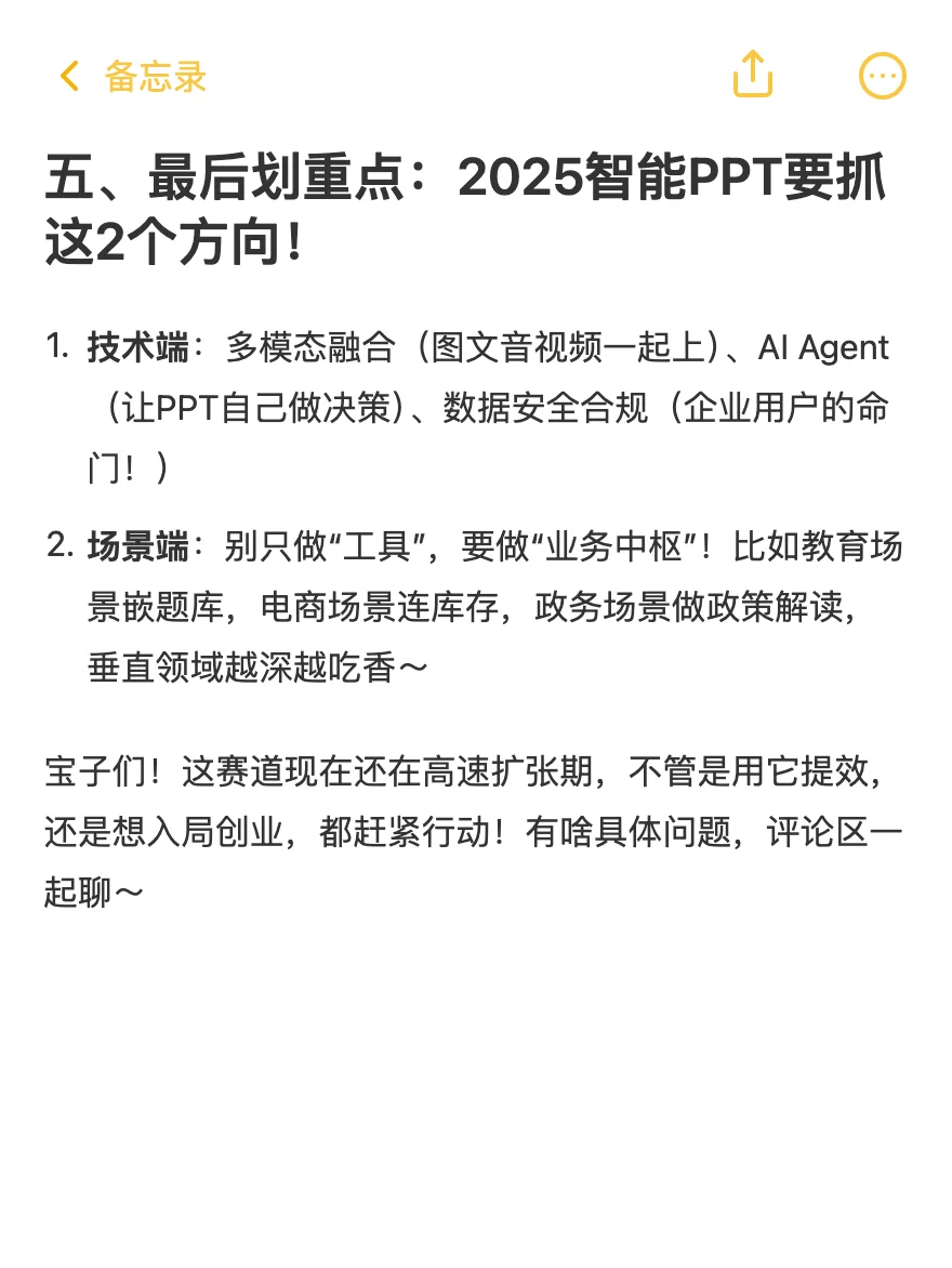 深度解读！智能PPT市场2025调研分析报告