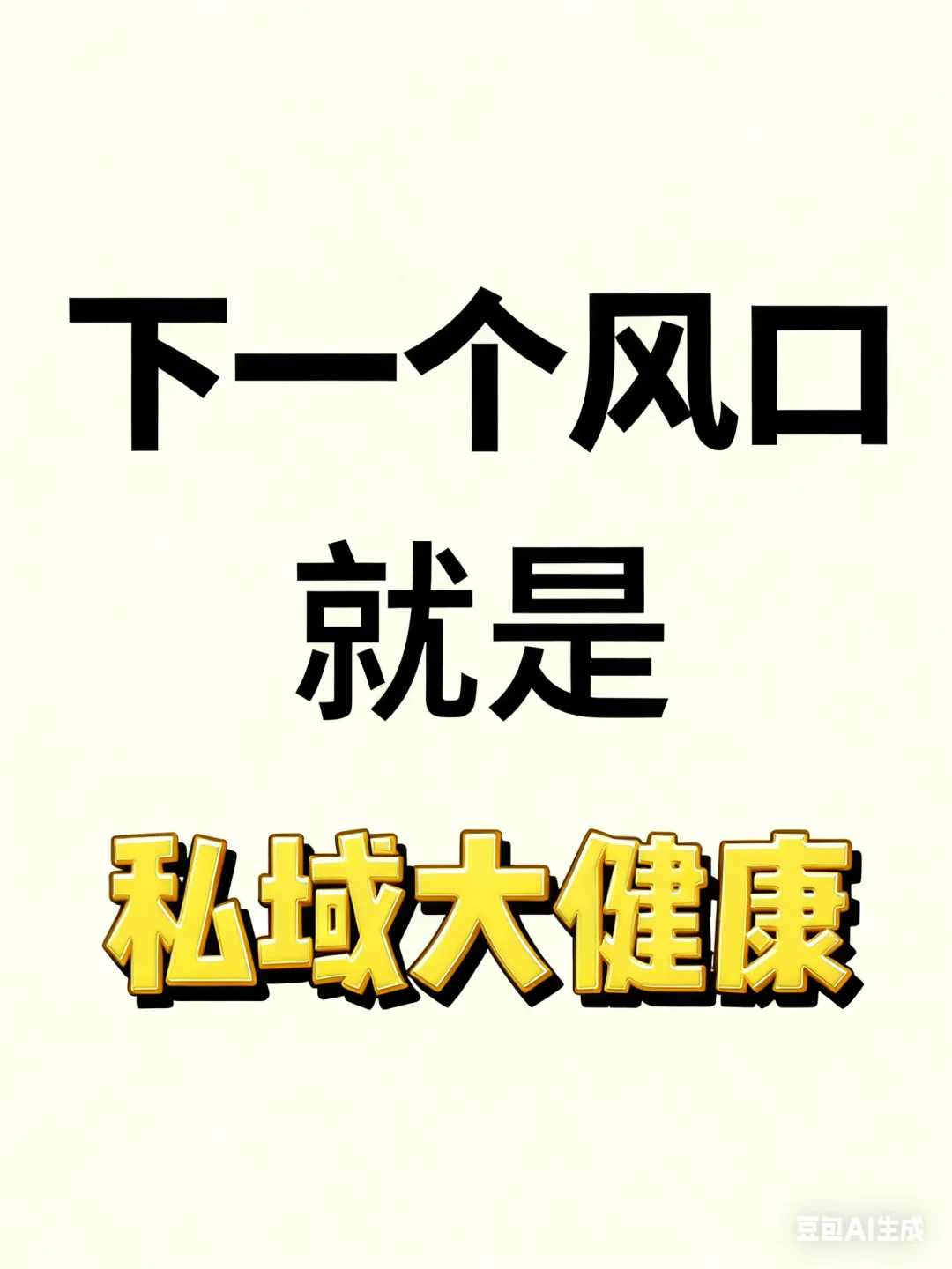 2025刚做大建康，半年赚了300个➕