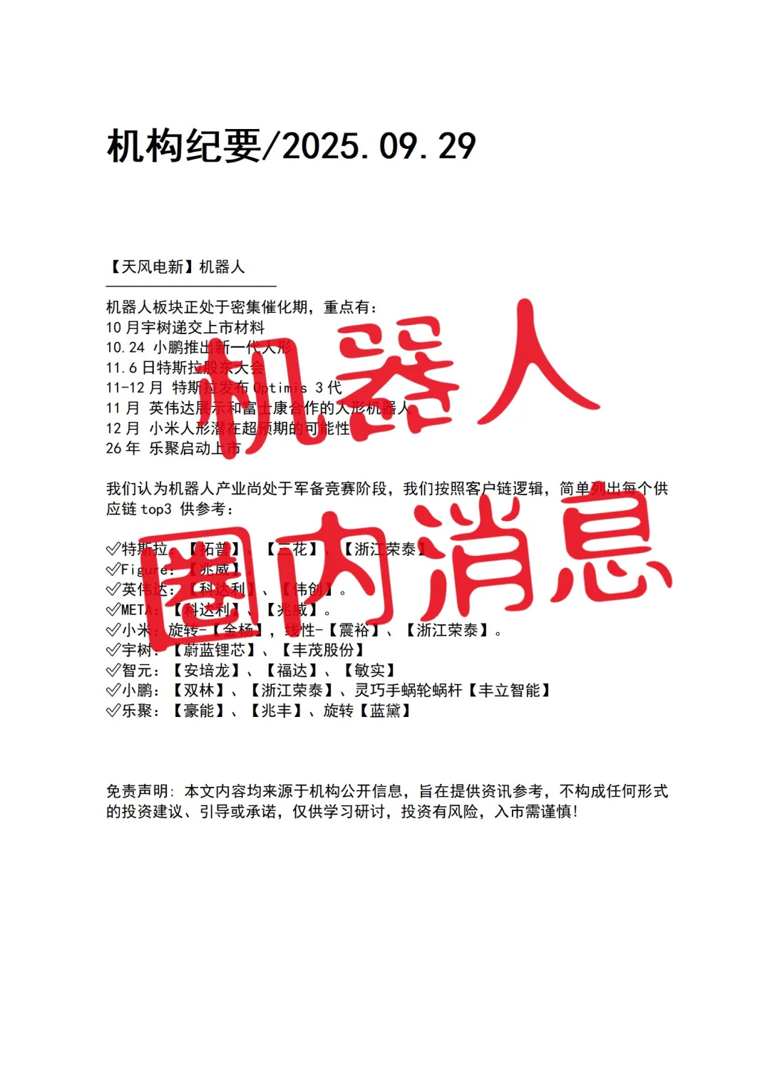机器人圈内消息分享