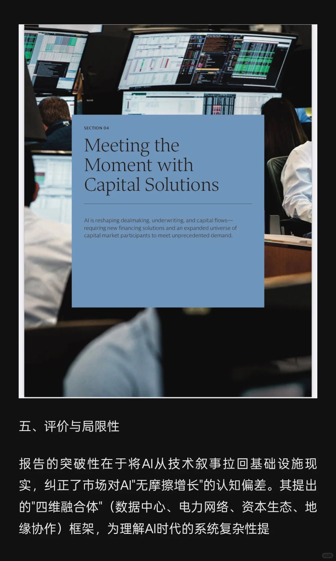 评价高盛近期发布的《Powering the AI Era