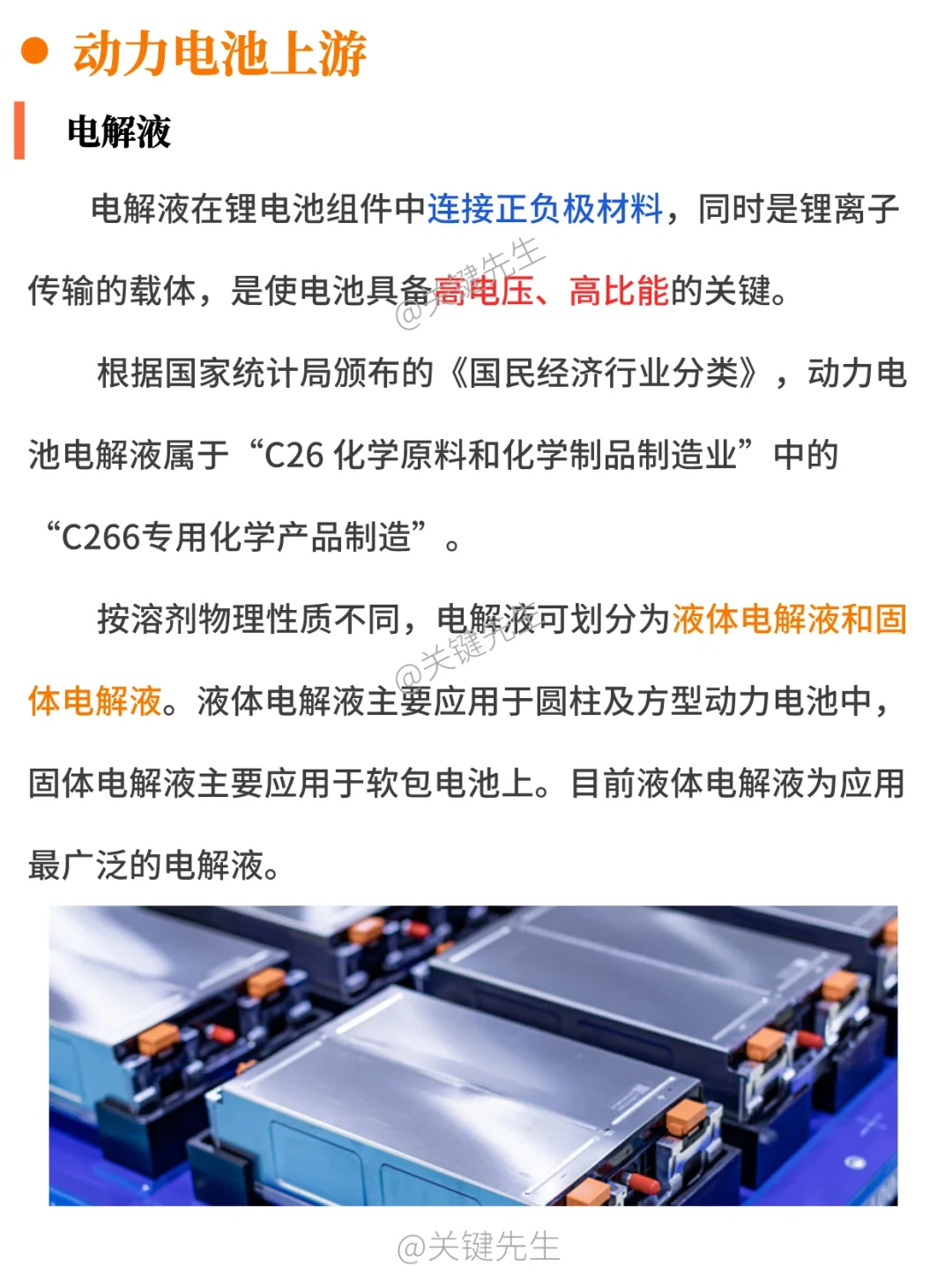 一天吃透一条产业链 NO.18 新能源电池