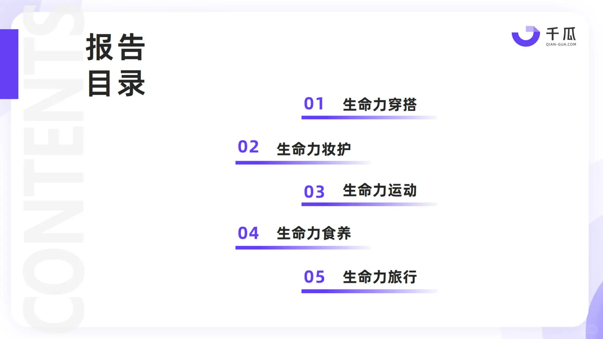 2025小红书种草趋势数据洞察报告