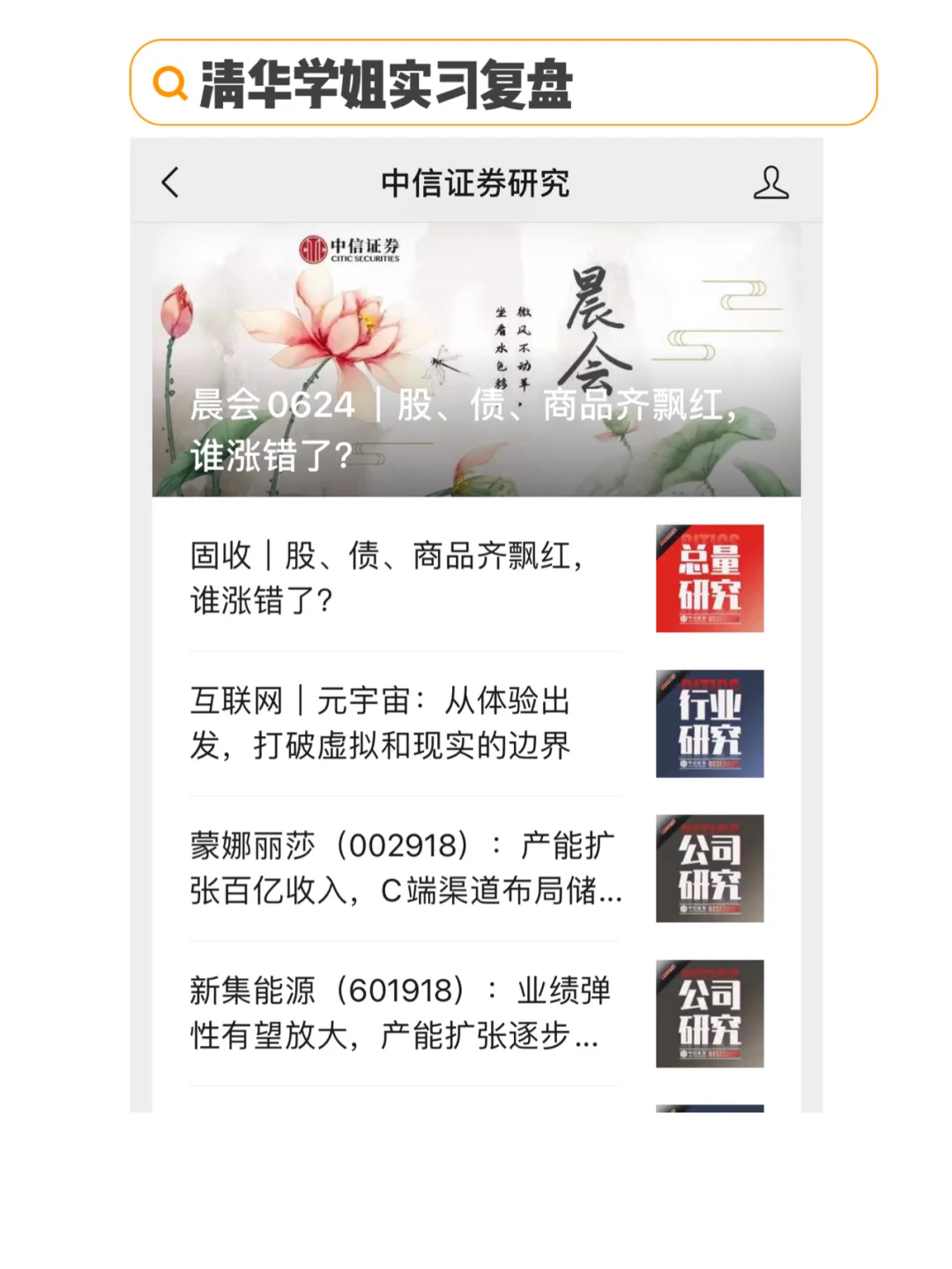 实习复盘｜2.免费看优质研报的公众号分享