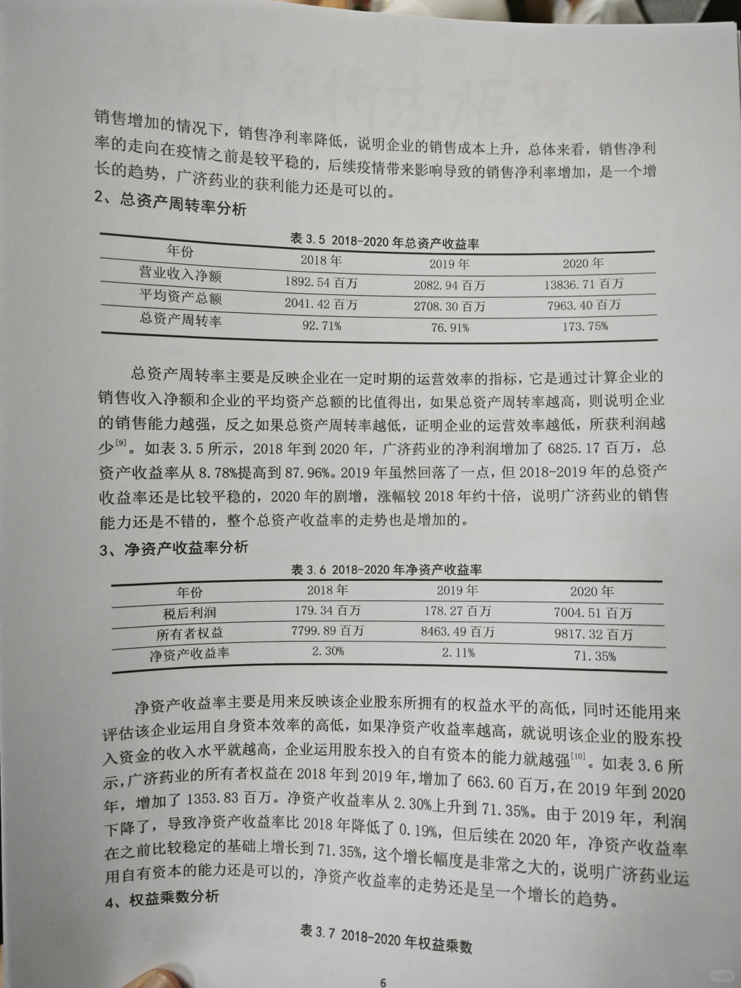 导师分享的杜邦分析法框架，真的有用😱