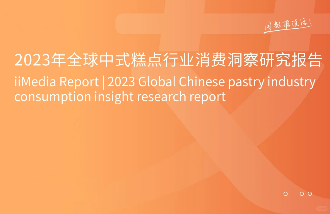 21份合集|2022-2024年烘焙糕点行业研报合集