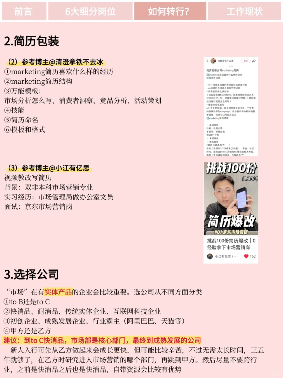 往届生跨专业岗位｜01市场营销