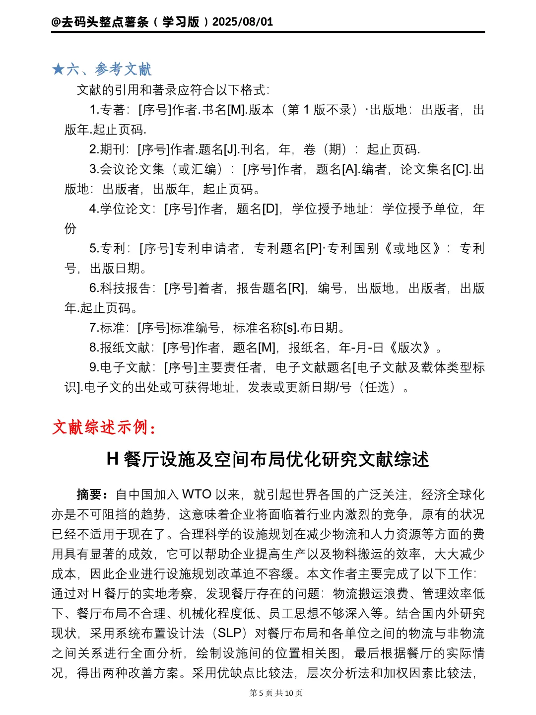 3小时写完了文献综述，秘诀很简单😅
