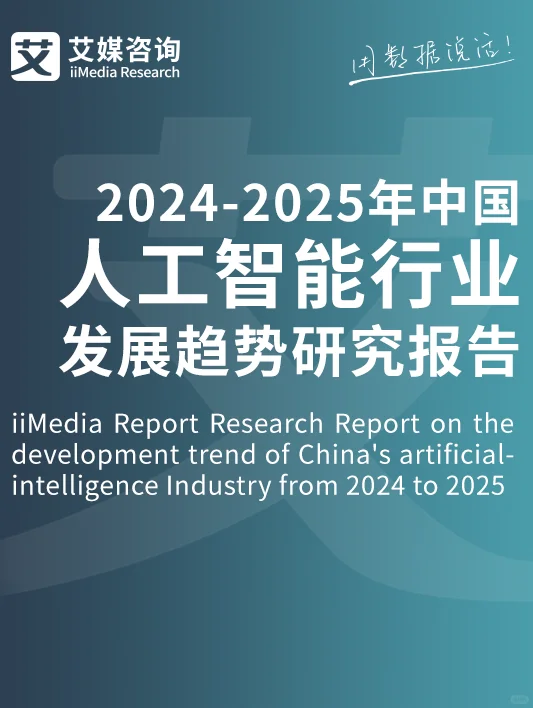 速看✨【人工智能行业】最新研究报告📚