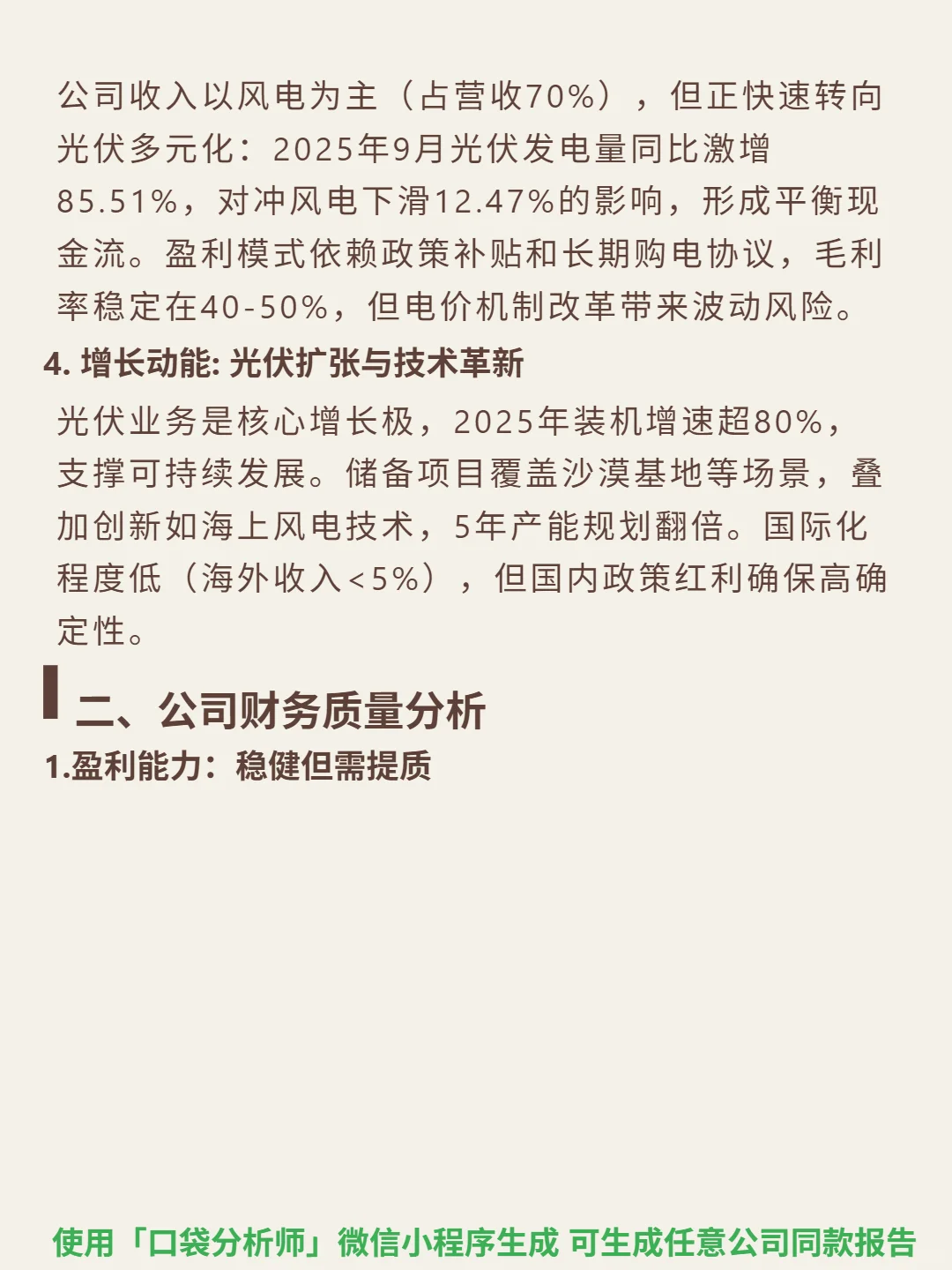 龙源电力 4000 字深度研报
