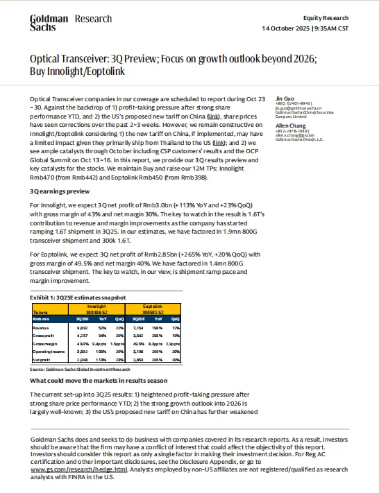 高盛研报：光模块行业-3Q25业绩预览