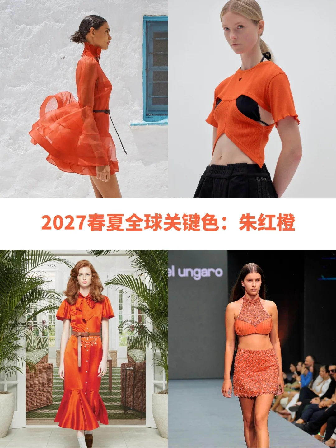 2027春夏五大关键色系 | 收藏这篇就够了