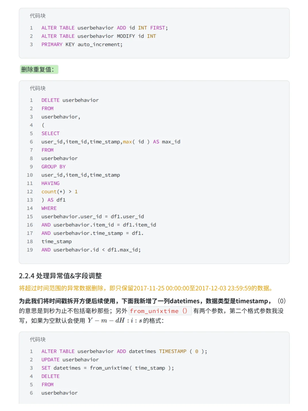 基于MySQL+Tableau淘宝用户购物行为分析